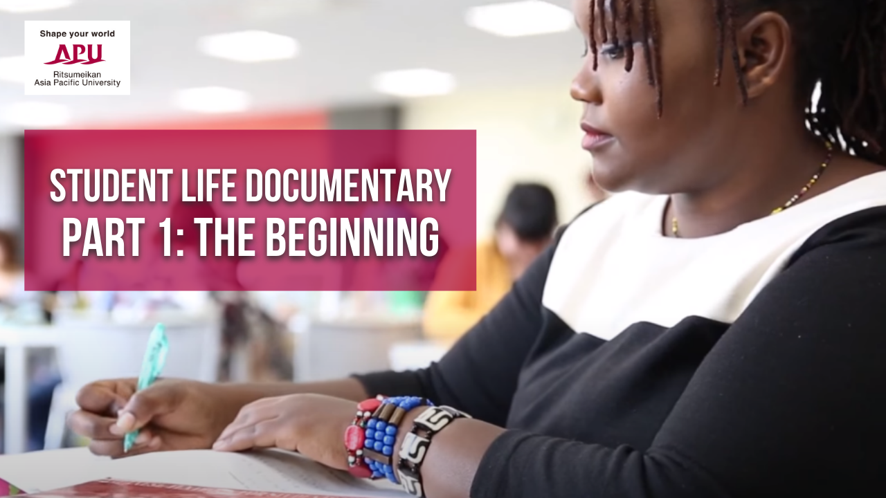 الفيلم الوثائقي للطلاب APU الجزء الأول
