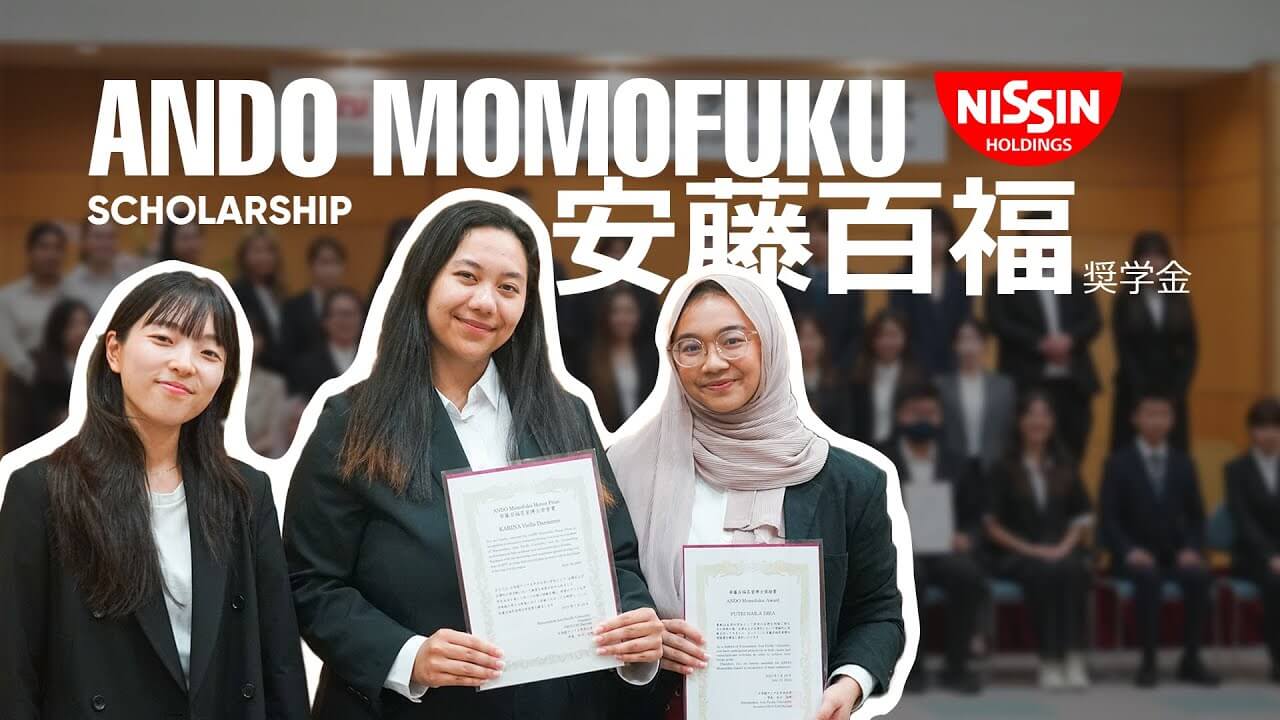ပညာသင်ဆု- ANDO Momofuku ဂုဏ်ပြုဆု/ဆု