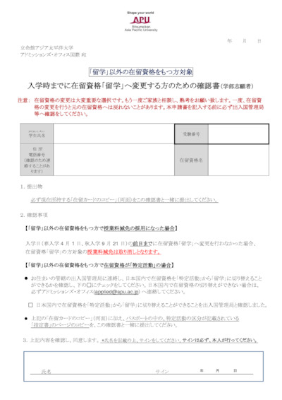 資料ダウンロード Apu 立命館アジア太平洋大学