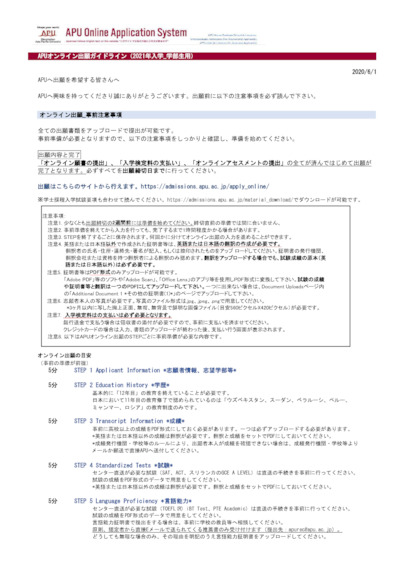 Downloads | APU Ritsumeikan Asia Pacific University