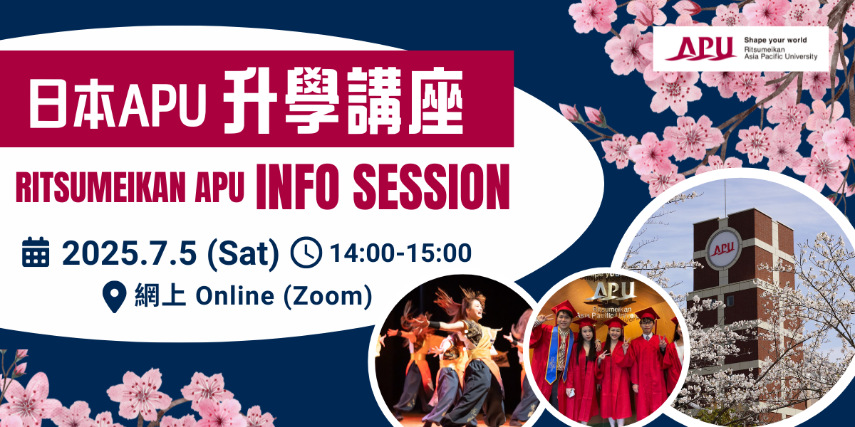   APU Japan  Online Information Session    日本APU網上升學講座  