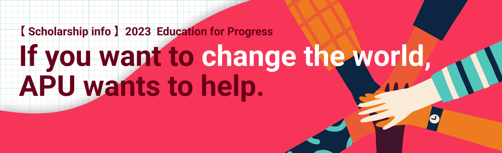 【 Scholarship info 】2023 Education for Progress If you want to change the world, APU wants to help.
